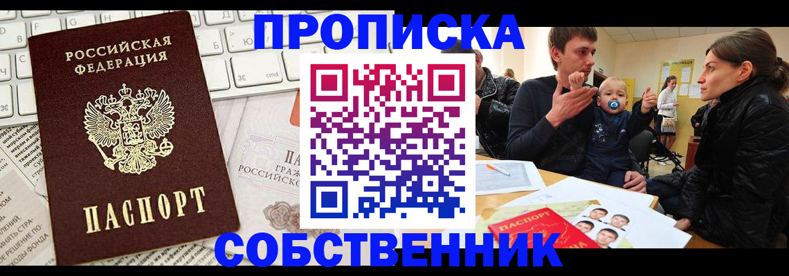 прописка гарантия в Ивановской области