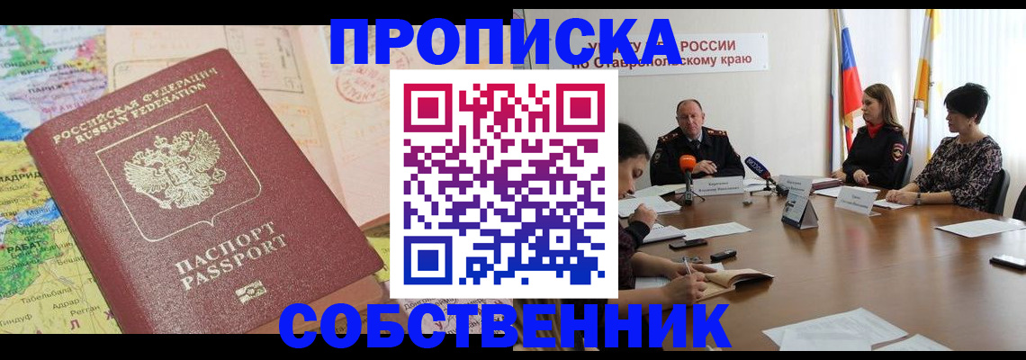 прописка в квартире в Ивановской области